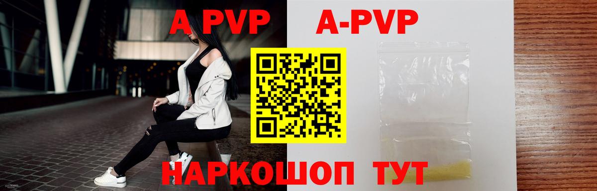 Каспийск  A PVP мука  Вход с VPN  A-PVP Crystall  Alpha PVP мука 