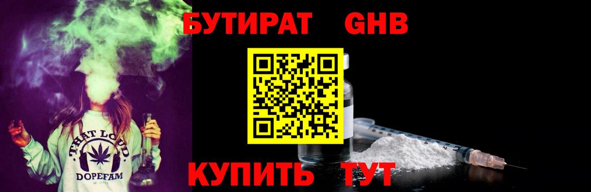 Каспийск  БУТИРАТ  Вход с VPN  Бутират жидкий экстази 