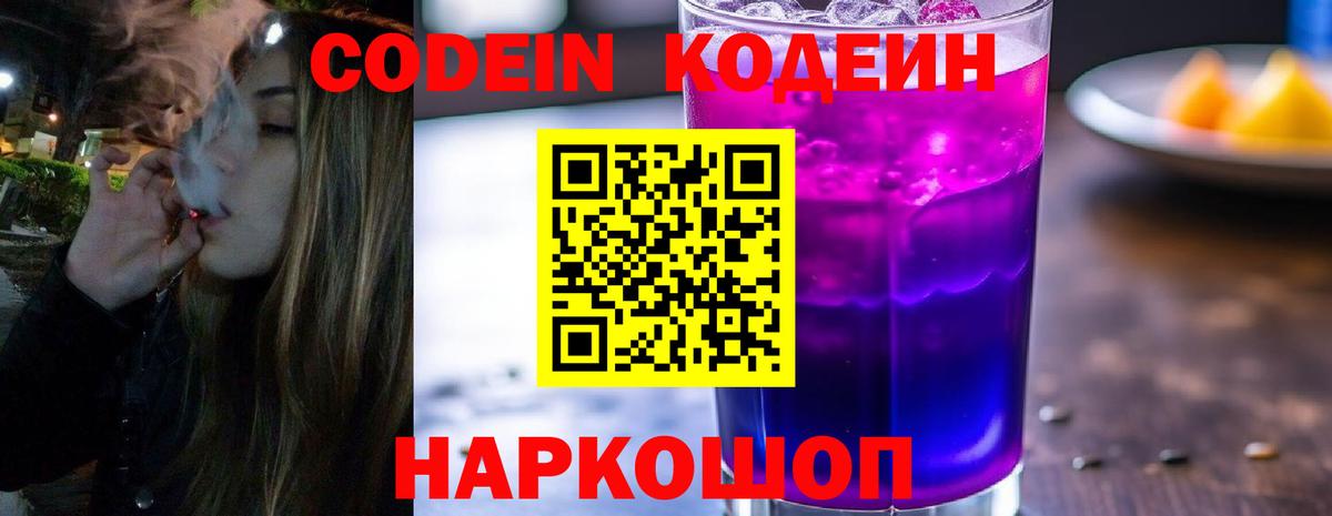 Кодеиновый сироп Lean напиток Lean (лин)  Кодеиновый сироп Lean напиток Lean (лин)  Вход с VPN  Каспийск 